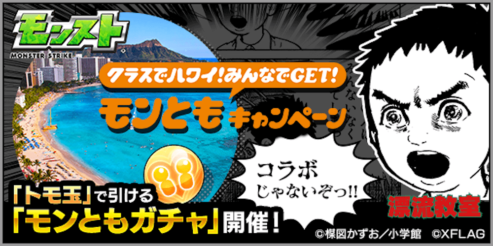 モンストトモ玉ガチャ
