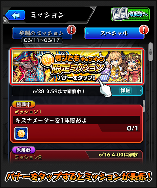 スペシャルミッション