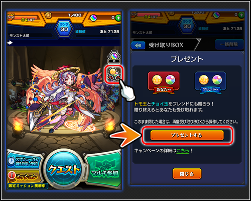 モンストチョイ玉の入手方法