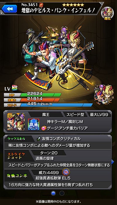 モンストデビルズパンクインフェルノ進化