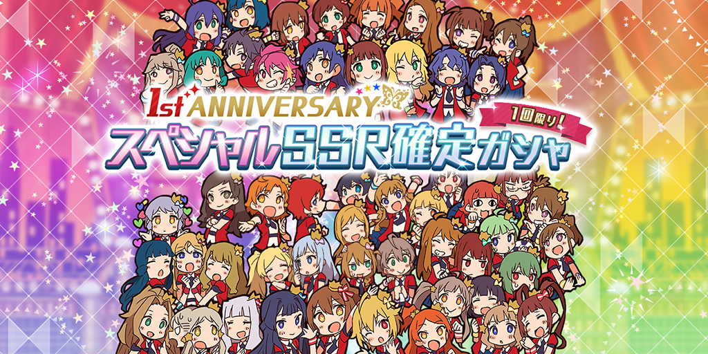 【ミリシタ】1周年記念スペシャルSSR確定ガシャ開始! 新ユニットイベントも