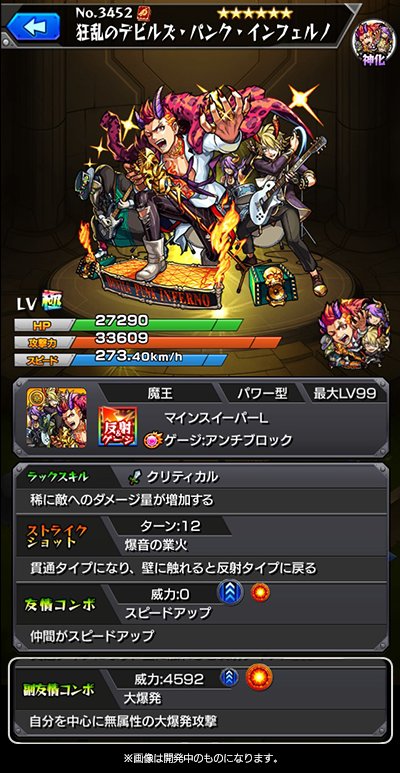 モンストデビルズパンクインフェルノ神化