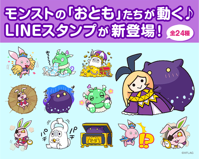 おともスタンプ