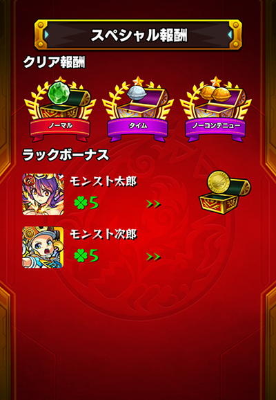 モンスト攻略ノーコン報酬2個ストライカー応援キャンペーン