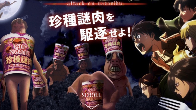 進撃の巨人 謎肉コラボ動画公開 珍種謎肉第1弾 スモーキーチリしょうゆ味 のお味は Appbank 進撃の巨人 謎肉コラボ動画公開 珍種謎肉第1弾 スモーキーチリしょうゆ味 のお味は Appbank
