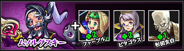 モンストムソルグスキー神化素材