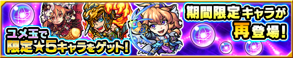 モンストユメガチャ2種類