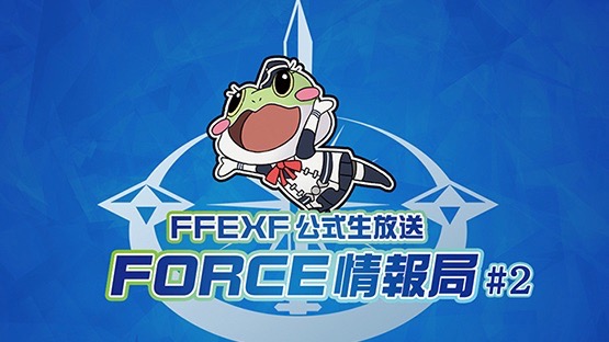 【FFEXフォース】6月14日生放送で新機能「PvP」公開
