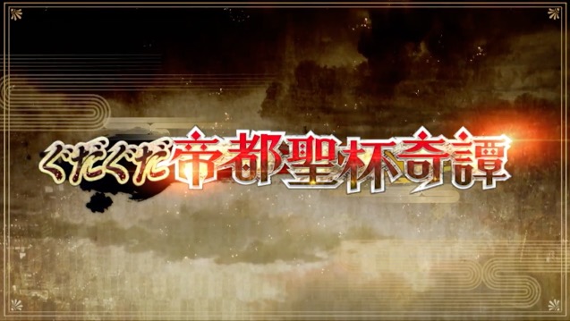 fgo18060617