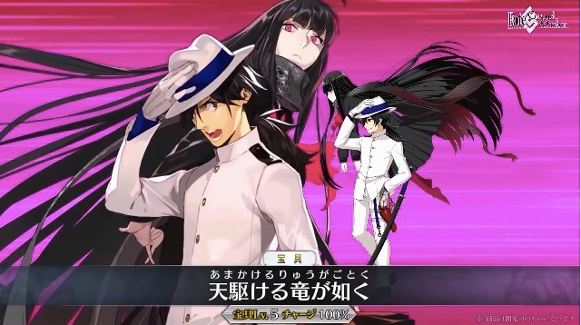 Fgo 坂本龍馬の宝具動画が公開 天駆ける竜が如く は単体攻撃 Appbank
