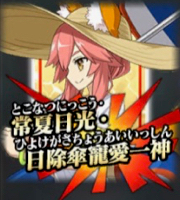 fgo_icon_tamamo_lancer_np