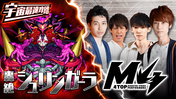 モンストシュリンガーラ