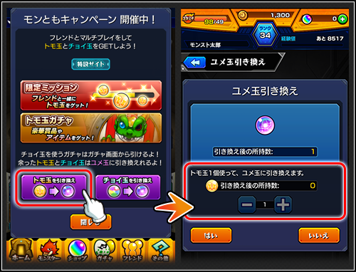 モンストトモ玉引き換え