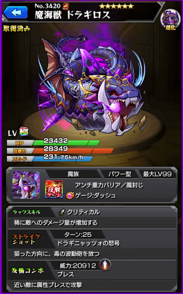 モンストドラギロスステータス