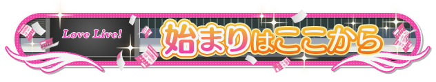 lovelive - 2