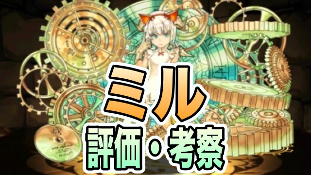 miru