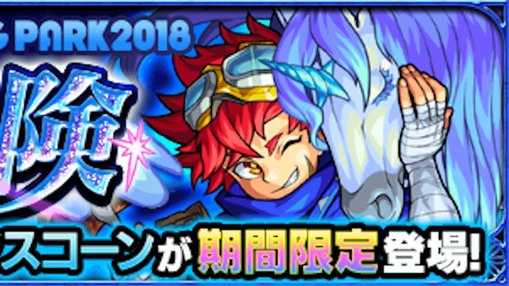モンスト攻略 フラッグ エクスコーンのギミックと適正キャラランキング 究極 Appbank モンスト攻略 フラッグ エクスコーンのギミックと適正キャラランキング 究極 Appbank