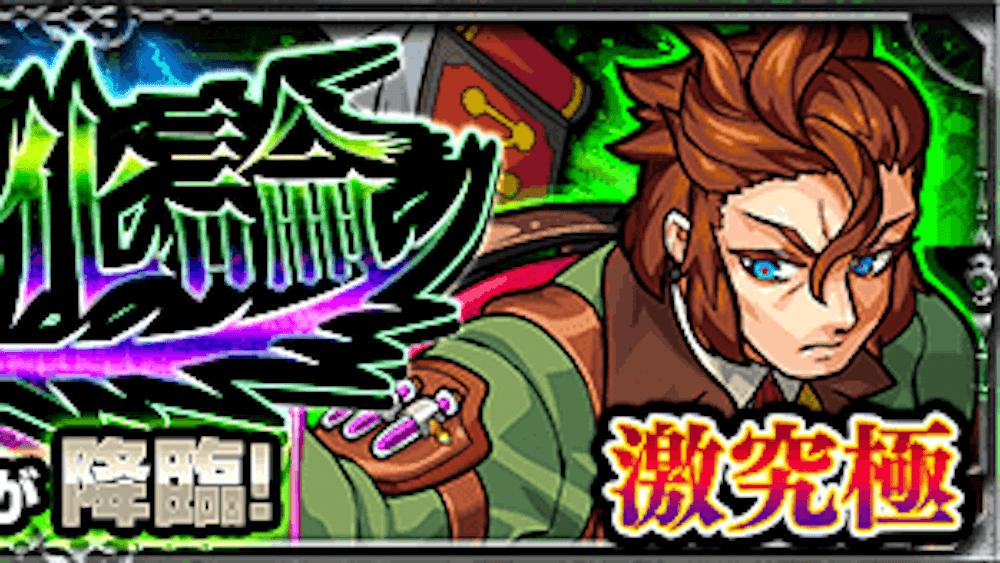 モンスト攻略ダーウィンギミックと適正ランキング