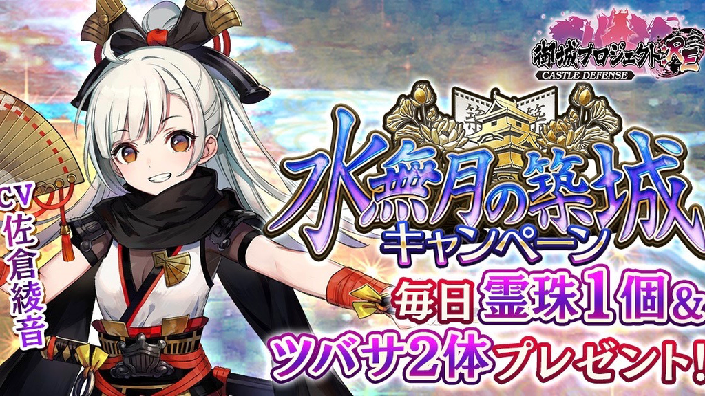 【御城プロジェクト:RE】佐倉綾音さんが演じる新城娘「十河城」登場!!