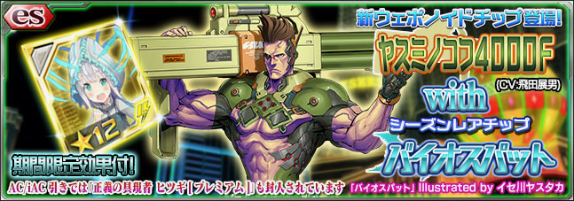 pso2 - 2