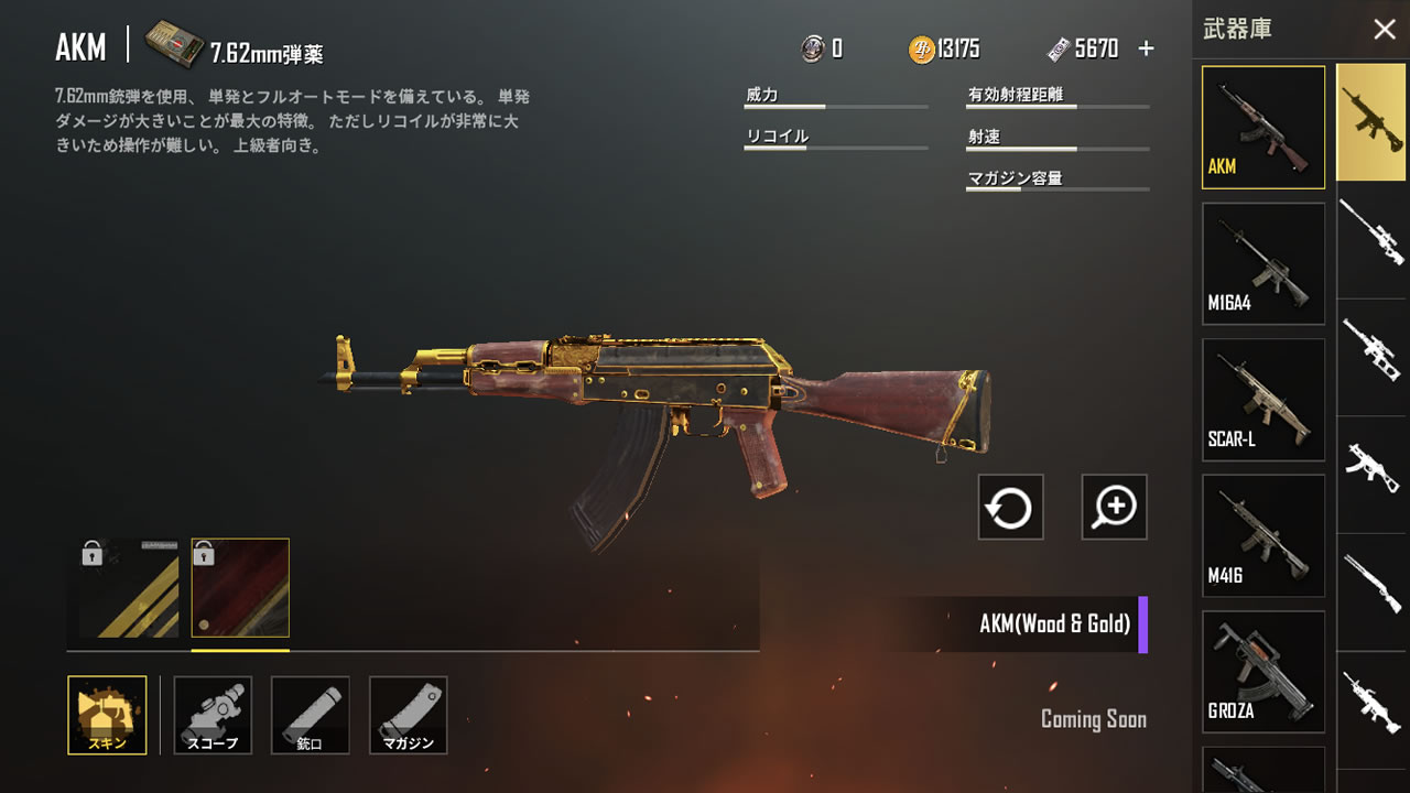 pubgmobileweaponskin08