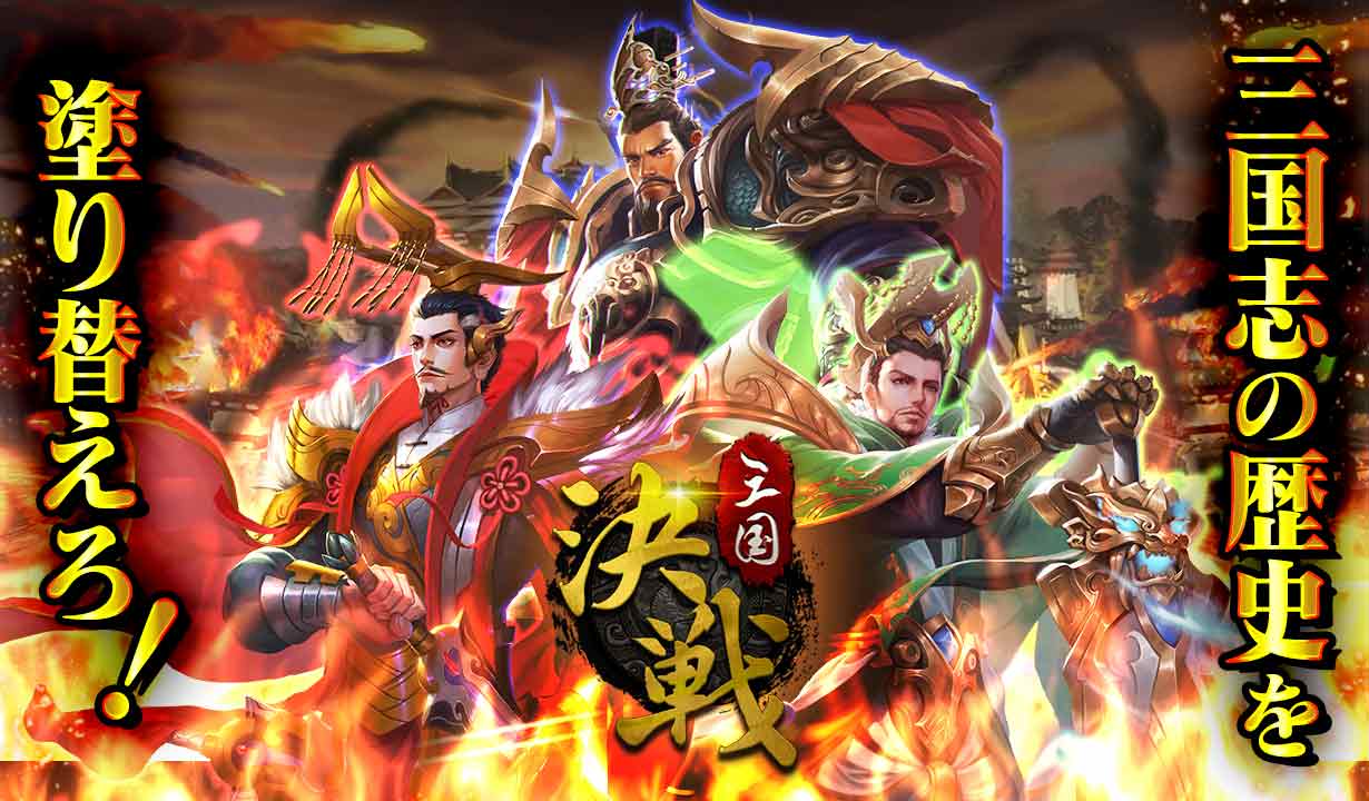 sangoku1