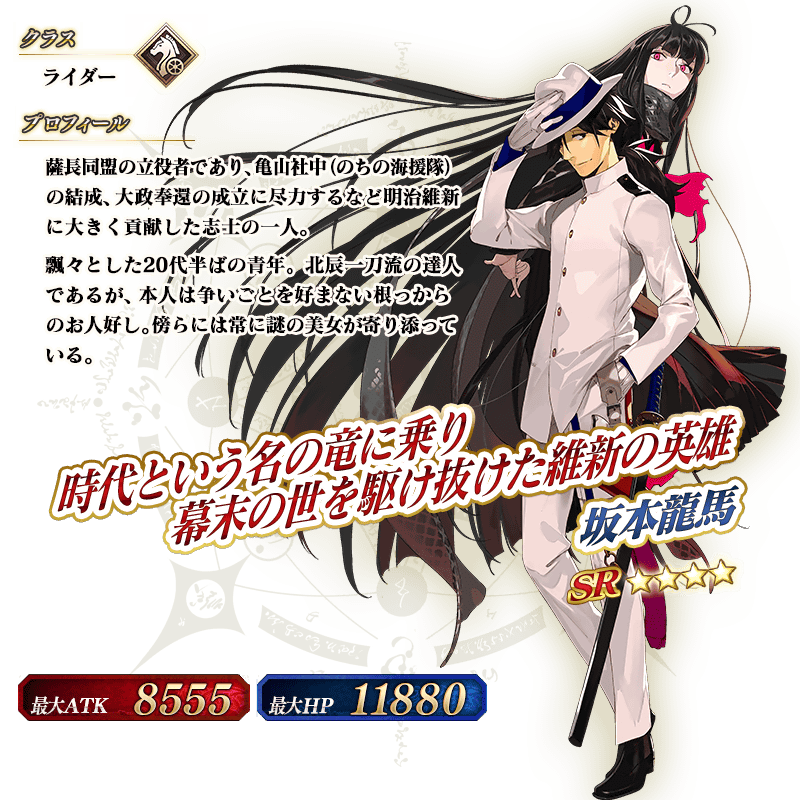 servant_details_l_01