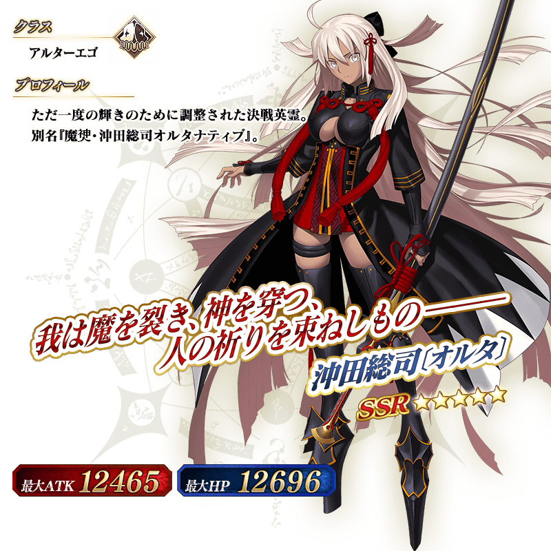 servant_details_l_02