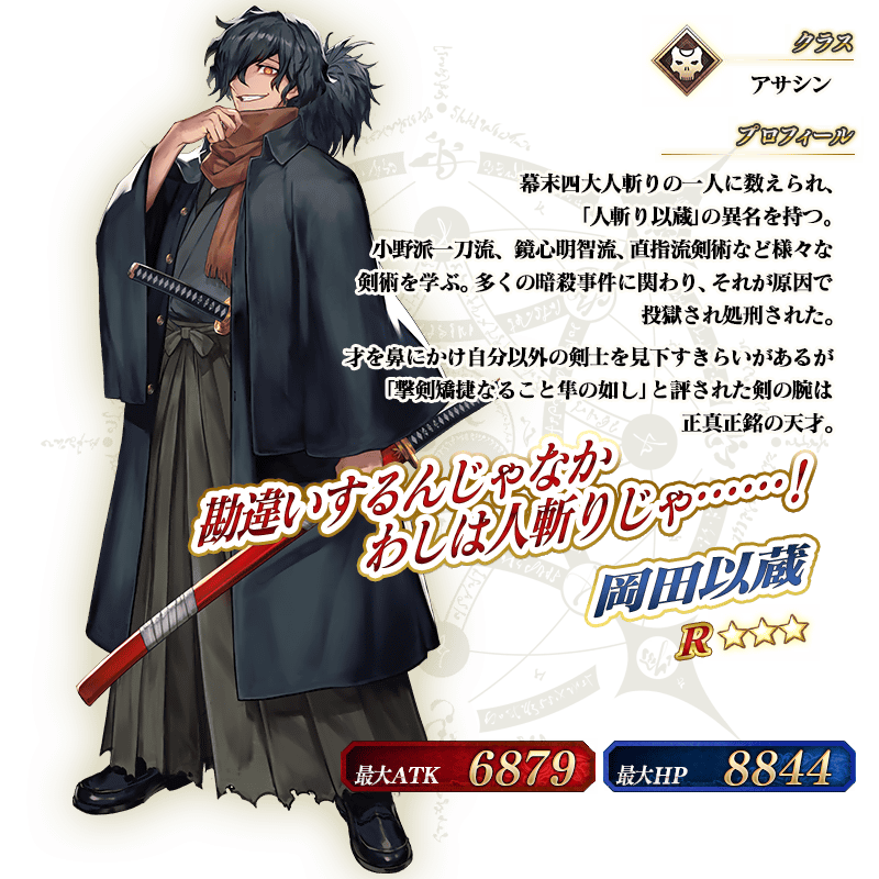 servant_details_l_03