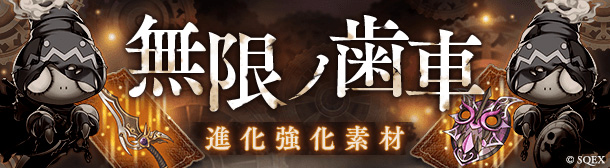 sinoalice - 12