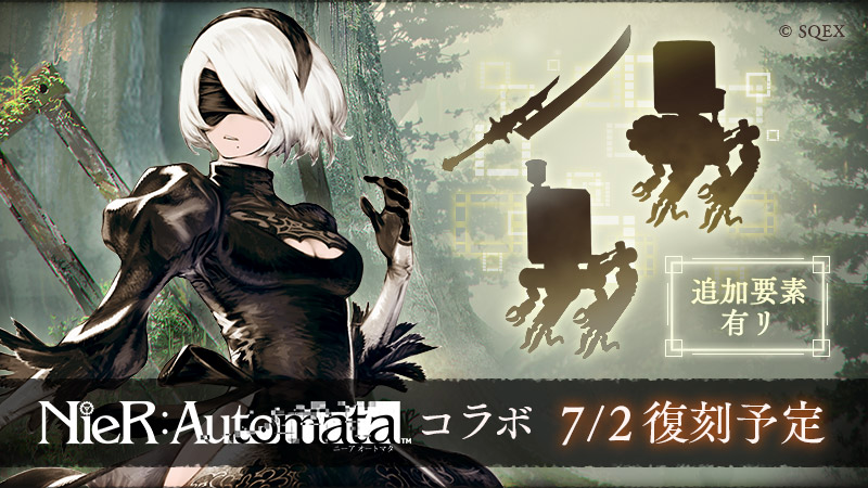 シノアリス Nier Automata コラボが7月2日より復刻 Appbank シノアリス Nier Automata コラボが7月2日より復刻 Appbank