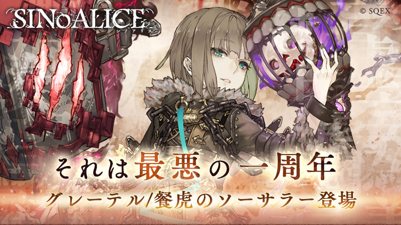 sinoalice - 2