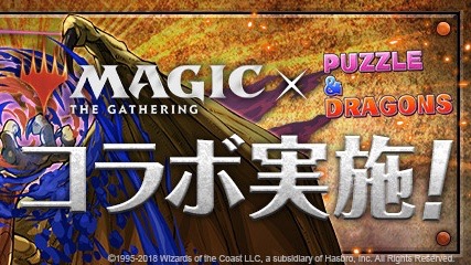 パズドラ マジック ザ ギャザリング コラボ詳細発表 無料ガチャの配布あり Appbank パズドラ マジック ザ ギャザリング コラボ詳細発表 無料ガチャの配布あり Appbank