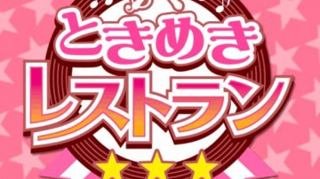 【ときレス】8月31日でサービスを終了もアイドルたちの活動は継続