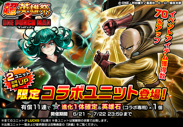 unit_summon_20180621