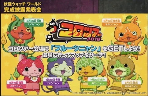 youkai-watch_0627 - 10