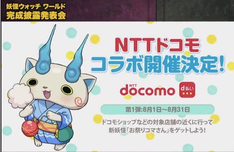 youkai-watch_0627 - 6