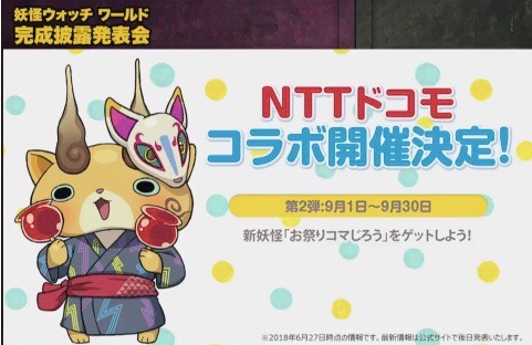 youkai-watch_0627 - 7