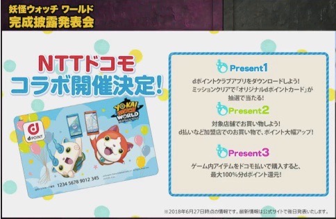 youkai-watch_0627 - 8