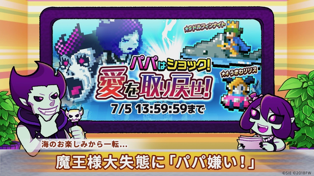 【勇こな】ランキングイベント「パパはショック!愛を取り戻せ!」開催!!