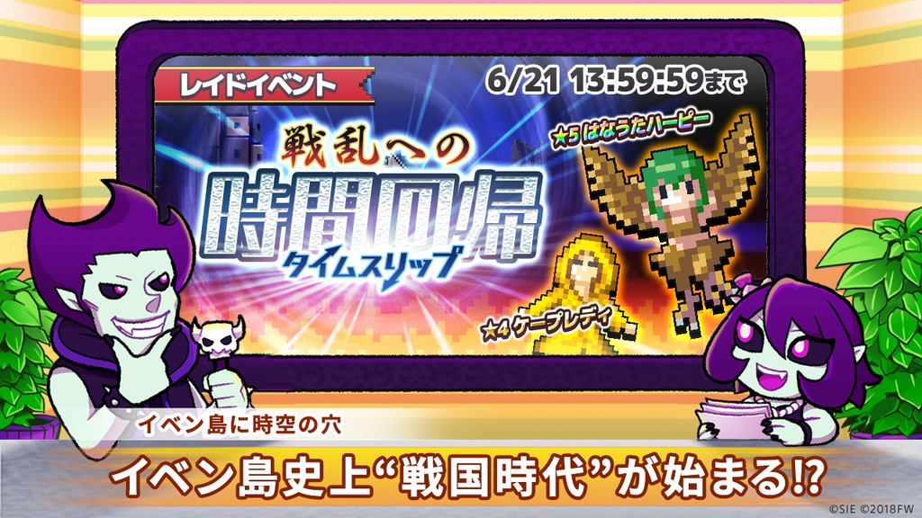 【勇こな】初のレイドボス討伐イベント「戦乱への時間回帰」開催中