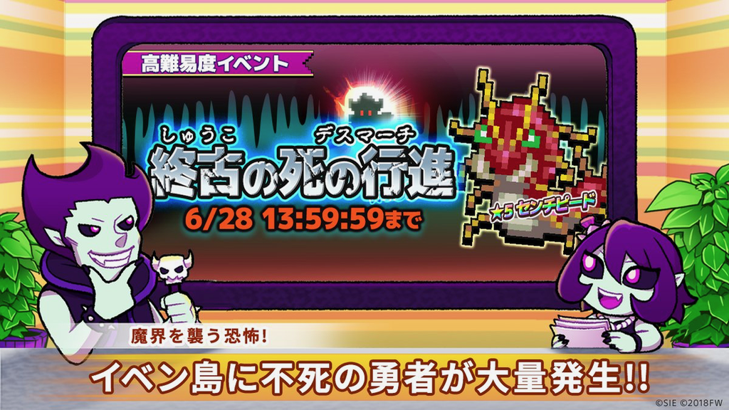 【勇こな】ゾンビ状態の勇者と闘うイベント「終古の死の行進」開催中!