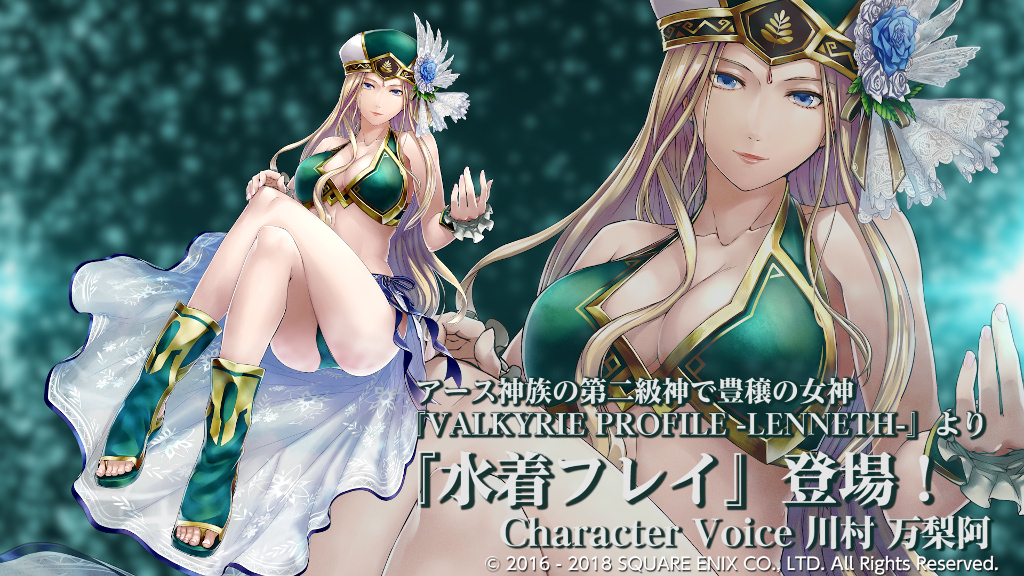 【ヴァルキリーアナトミア】水着フレイ参戦。武器は日傘!?(でも強そう)