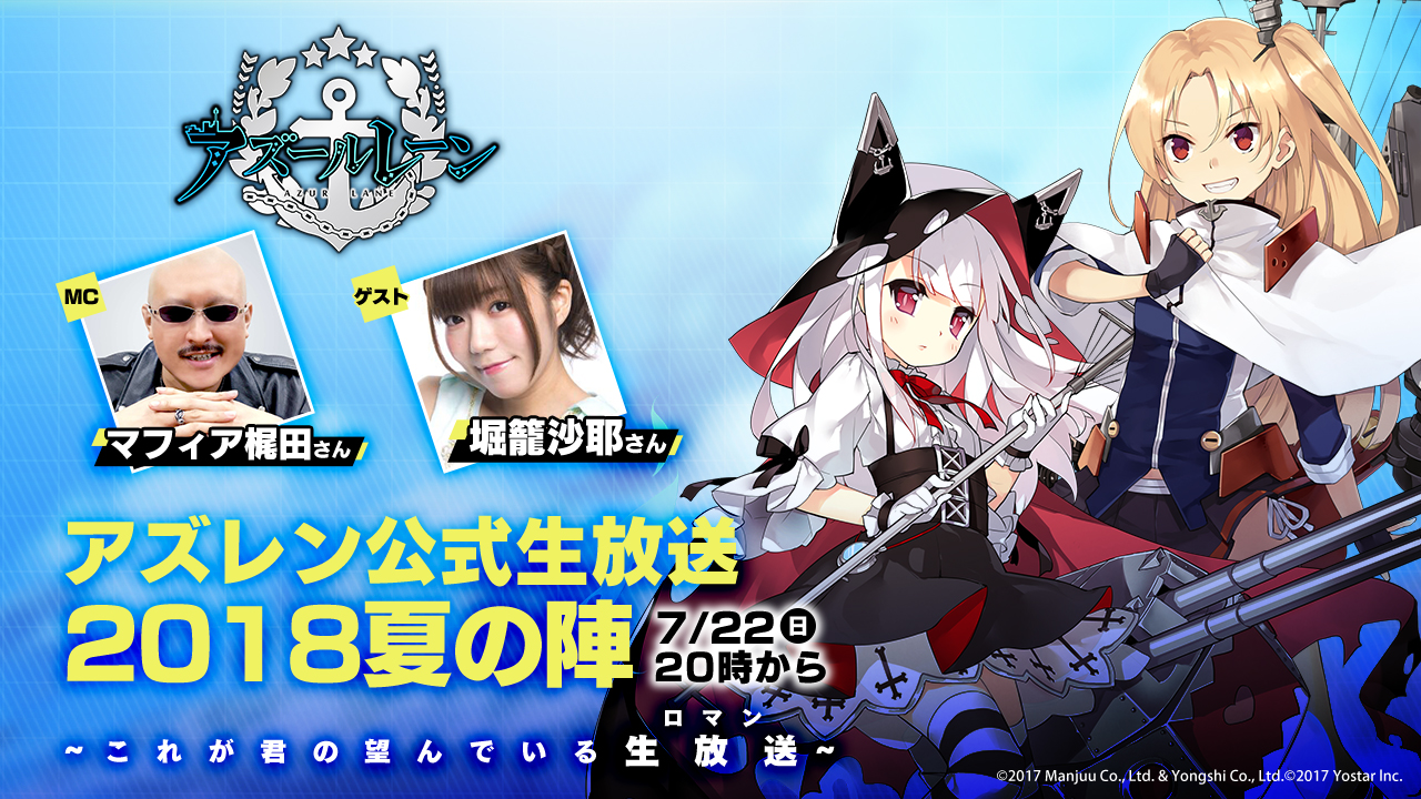 アズレン マフィア梶田さん 堀籠沙耶さんが出演する公式生放送が7月22日配信 Appbank アズレン マフィア梶田さん 堀籠沙耶さんが出演する公式生放送が7月22日配信 Appbank