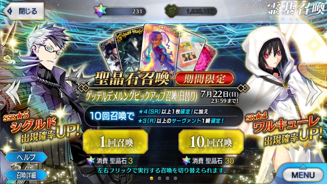 Fgo シグルド狙いでガチャ70連 再臨が特殊なワルキューレもほしい Appbank