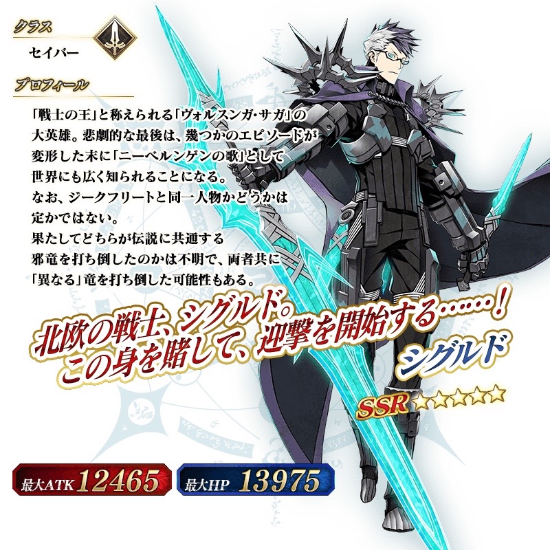 0722_fgo_sigurd - 3