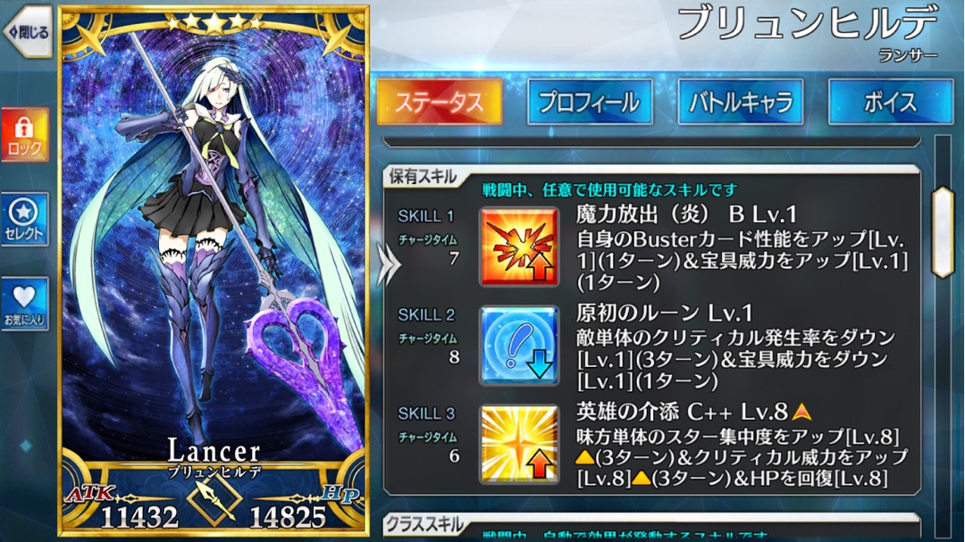0724_fgo_brunhild_skill - 1