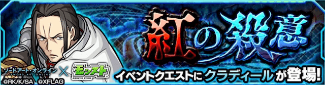 モンストクラディール攻略