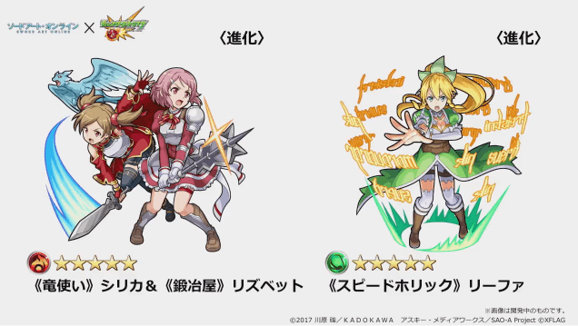 SAOコラボ新キャラ