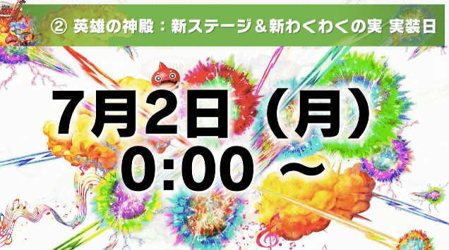 新ステージ実装日